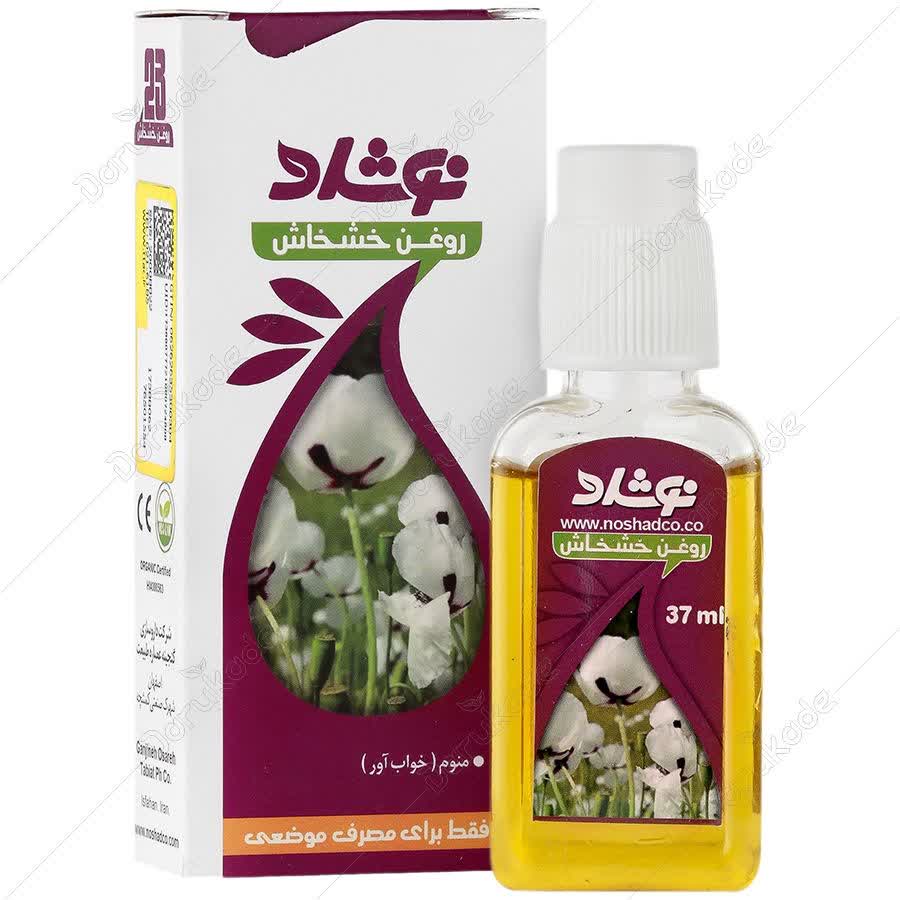 روغن خشخاش