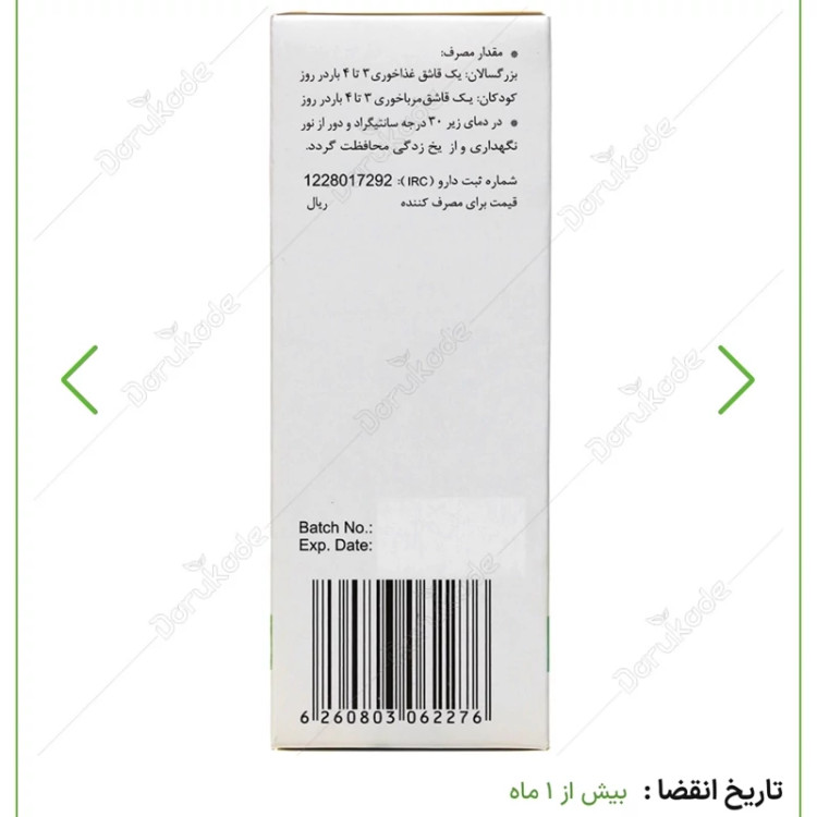 شربت برونکوتیدی آویشن شیرازی