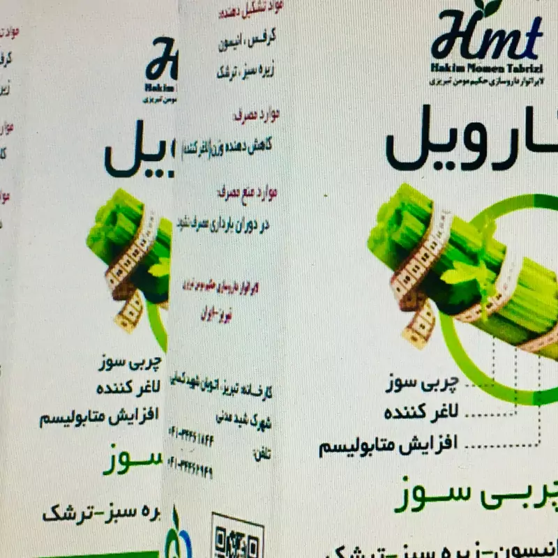 ترکیب گیاهی کارویل