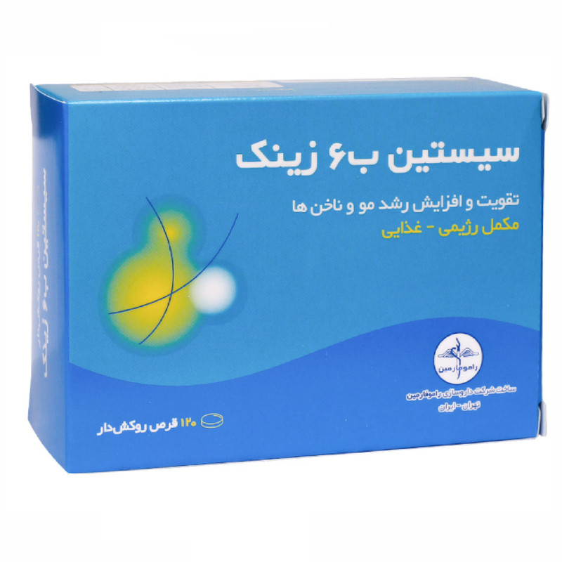 قرص سیستین B6 زینک راموفارمین بسته 120 عددی نمای ۲