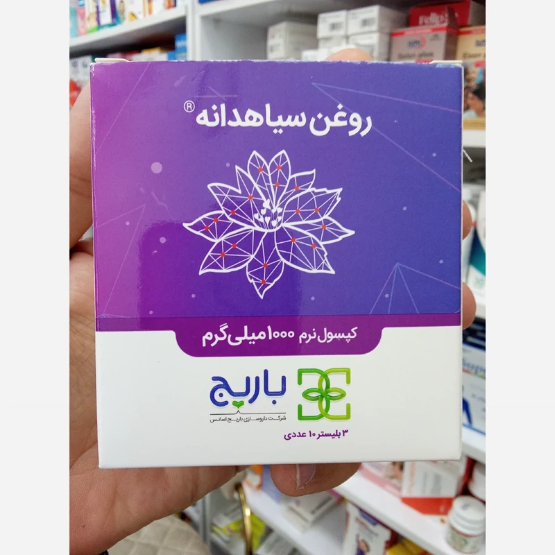 کپسول نرم روغن سیاه دانه 1000 میلی گرم باریج اسانس 30 عدد